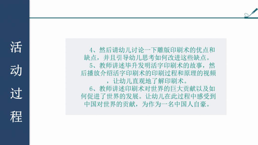 幼儿园幼小衔接社会教案：印刷术的演变