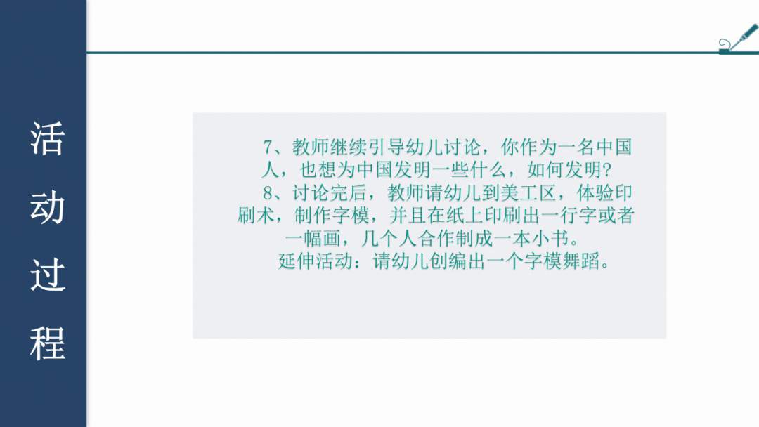 幼儿园幼小衔接社会教案：印刷术的演变