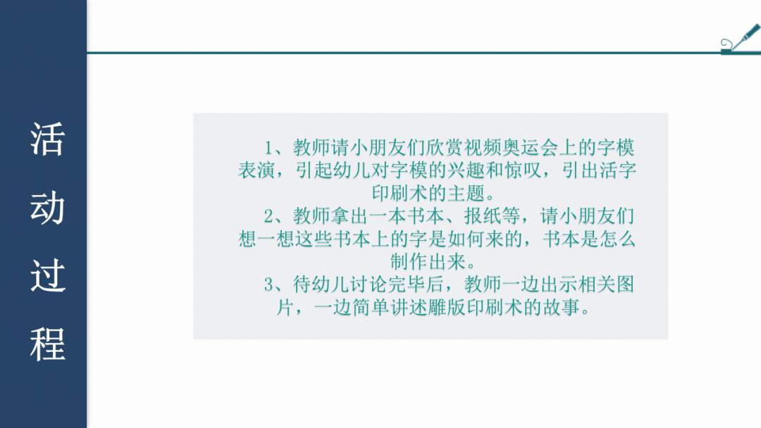 幼儿园幼小衔接社会教案：印刷术的演变