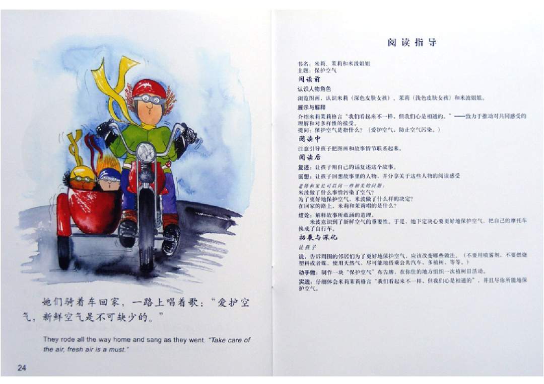 幼儿园绘本故事推荐米莉茉莉丛书《米莉、茉莉和米波姐姐》