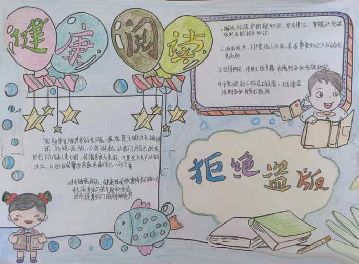 拒绝盗版健康阅读手抄报