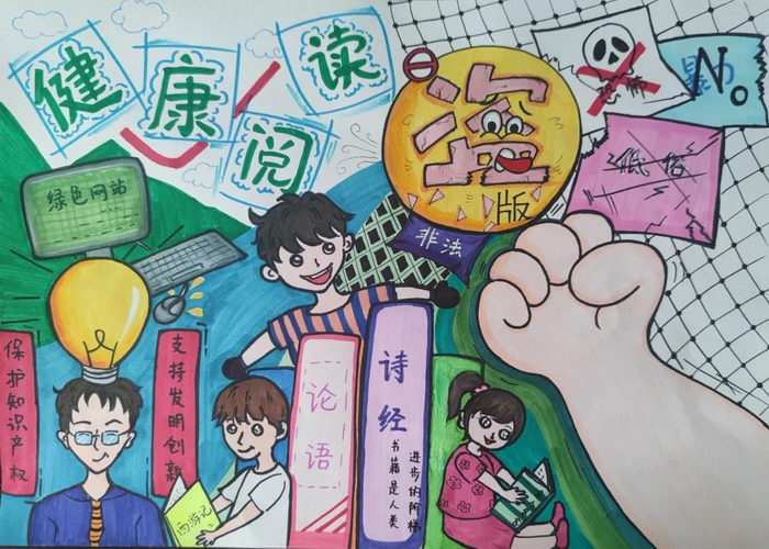 拒绝盗版健康阅读手抄报