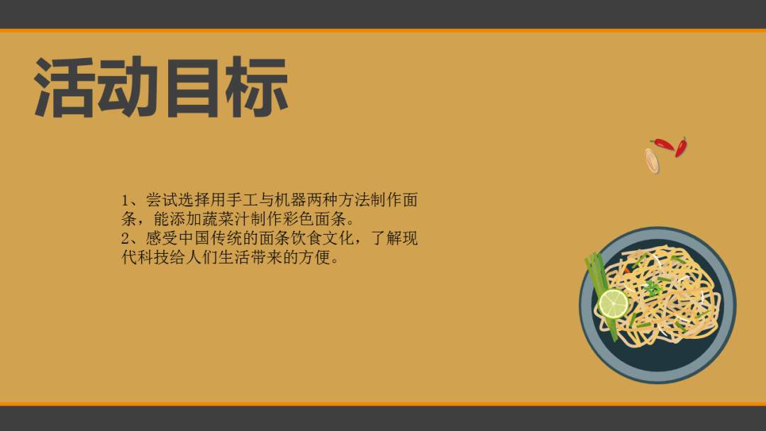 幼儿园幼小衔接社会教案：biangbiang面的传说