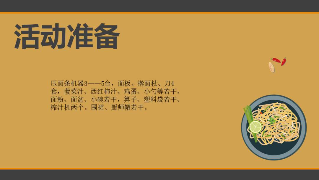 幼儿园幼小衔接社会教案：biangbiang面的传说