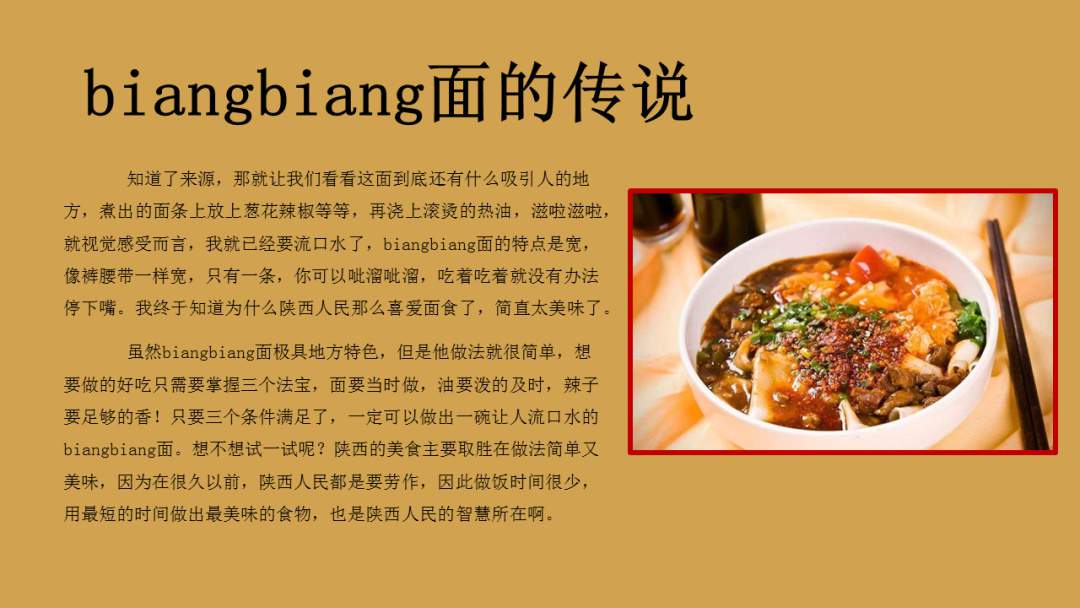 幼儿园幼小衔接社会教案：biangbiang面的传说