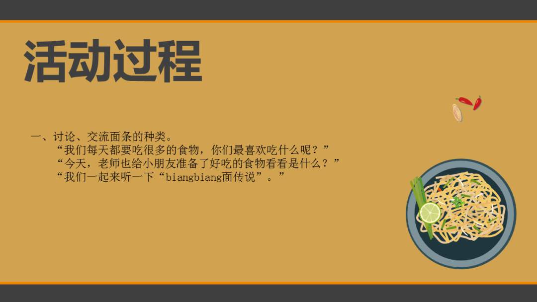 幼儿园幼小衔接社会教案：biangbiang面的传说