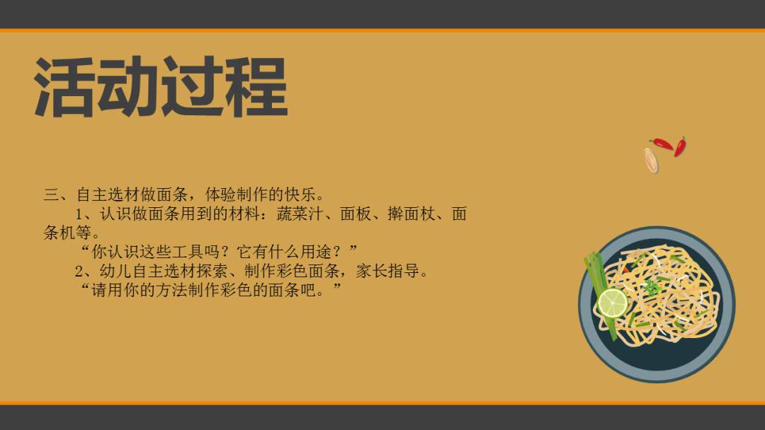 幼儿园幼小衔接社会教案：biangbiang面的传说