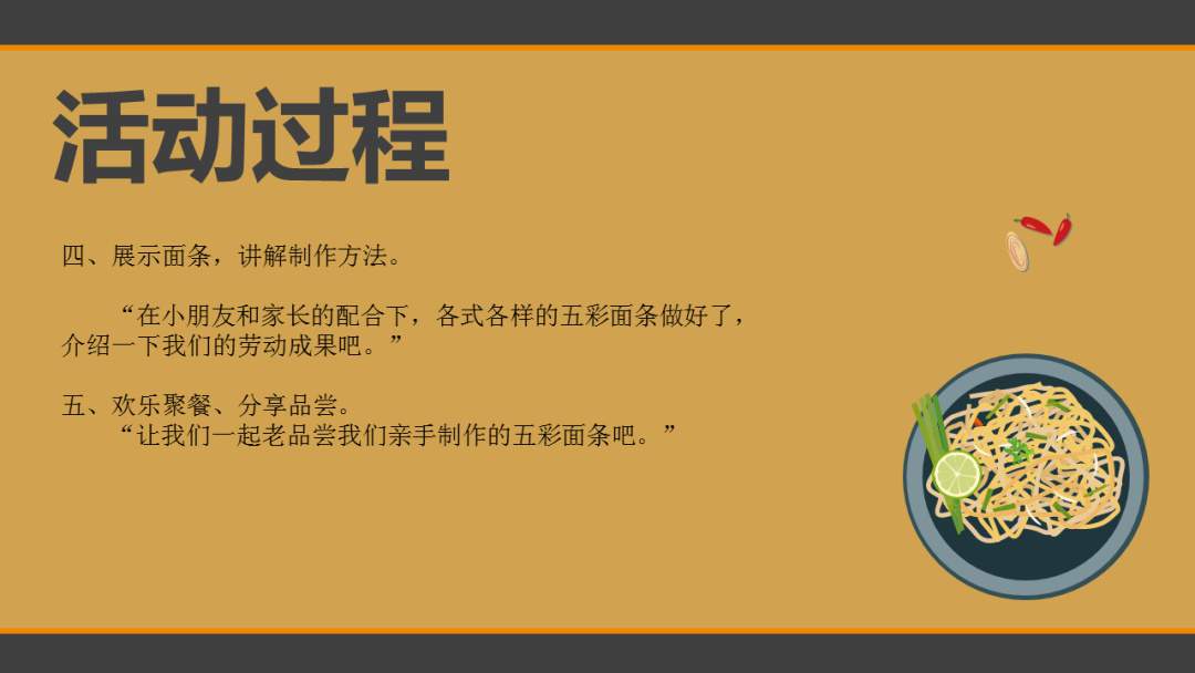 幼儿园幼小衔接社会教案：biangbiang面的传说