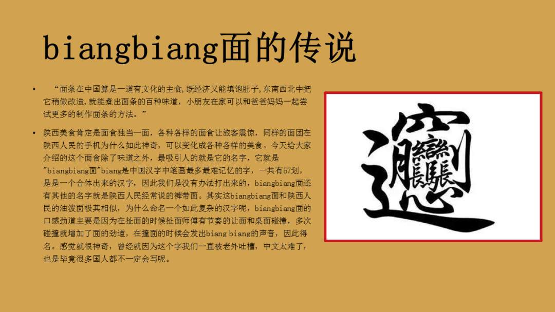 幼儿园幼小衔接社会教案：biangbiang面的传说