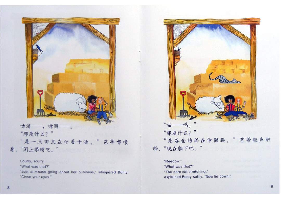 幼儿园绘本故事推荐米莉茉莉丛书《那是什么？》