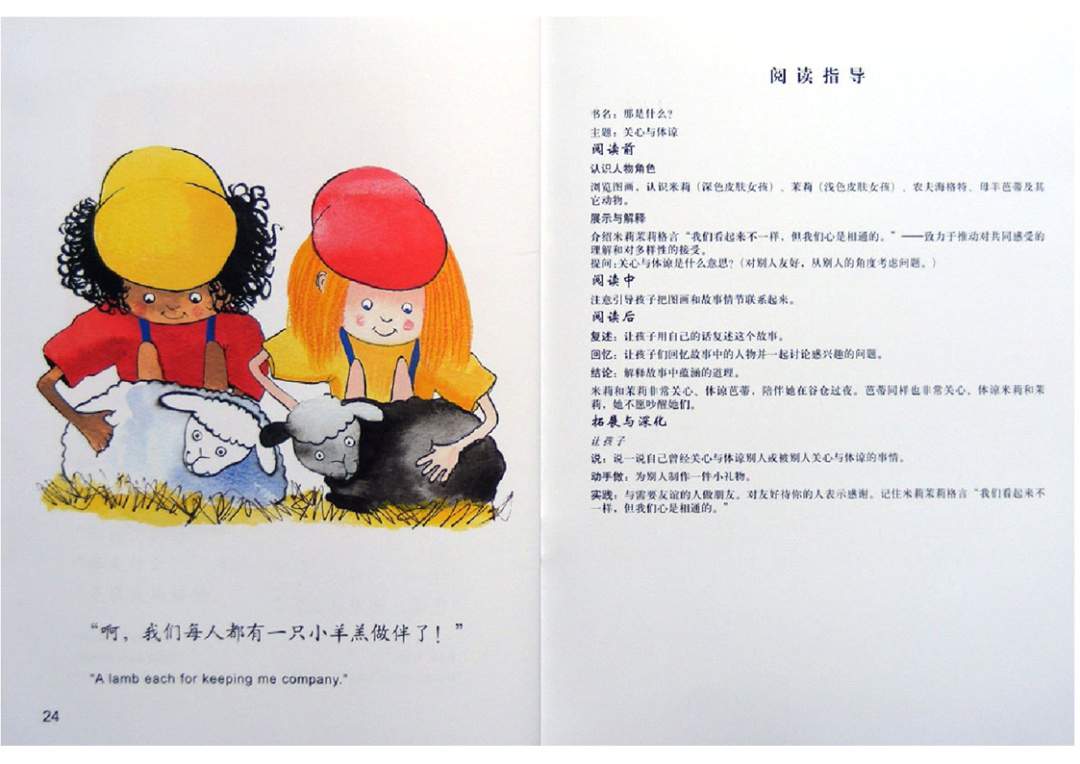 幼儿园绘本故事推荐米莉茉莉丛书《那是什么？》