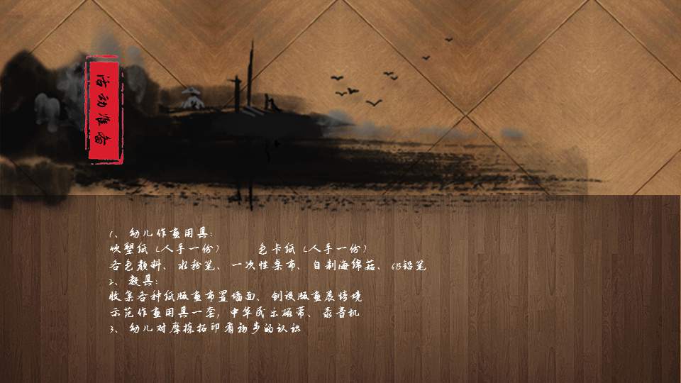 幼儿园幼小衔接美术教案：版画欣赏