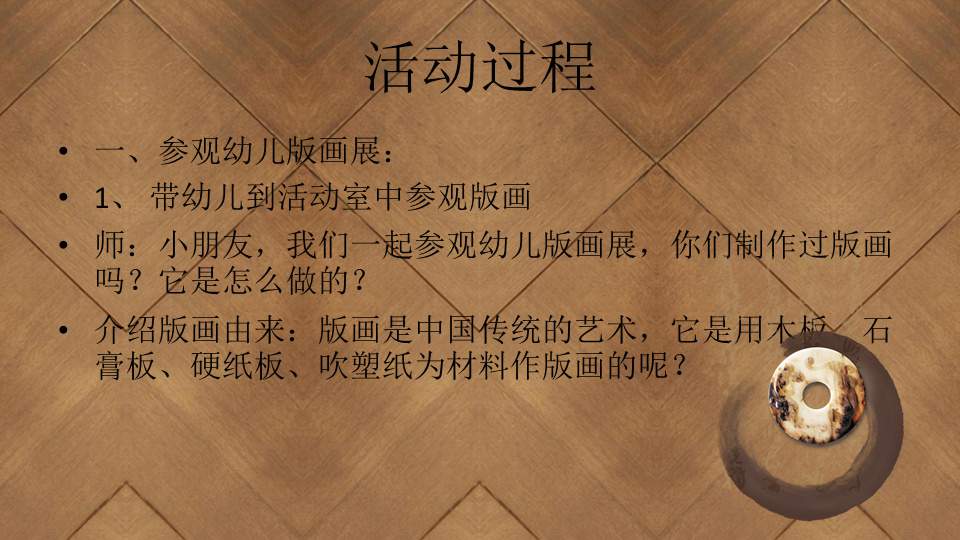 幼儿园幼小衔接美术教案：版画欣赏