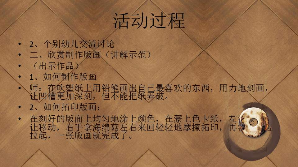 幼儿园幼小衔接美术教案：版画欣赏