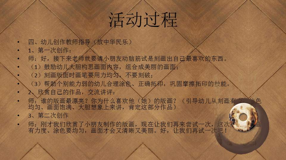 幼儿园幼小衔接美术教案：版画欣赏