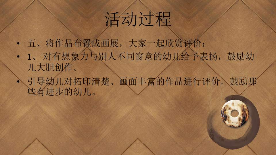 幼儿园幼小衔接美术教案：版画欣赏