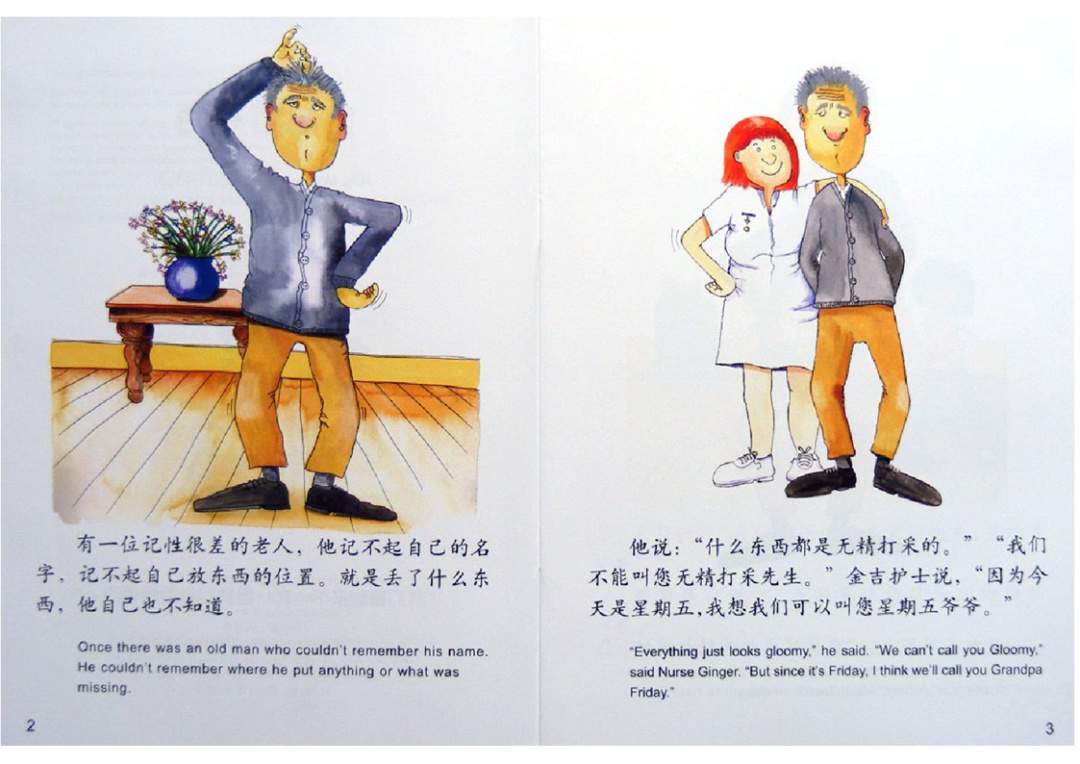 幼儿园绘本故事推荐米莉茉莉丛书《星期五爷爷》