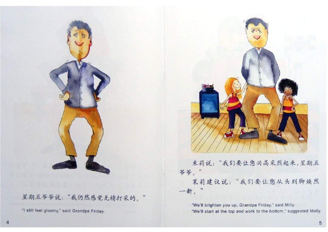 幼儿园绘本故事推荐米莉茉莉丛书《星期五爷爷》