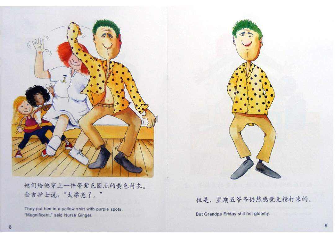 幼儿园绘本故事推荐米莉茉莉丛书《星期五爷爷》