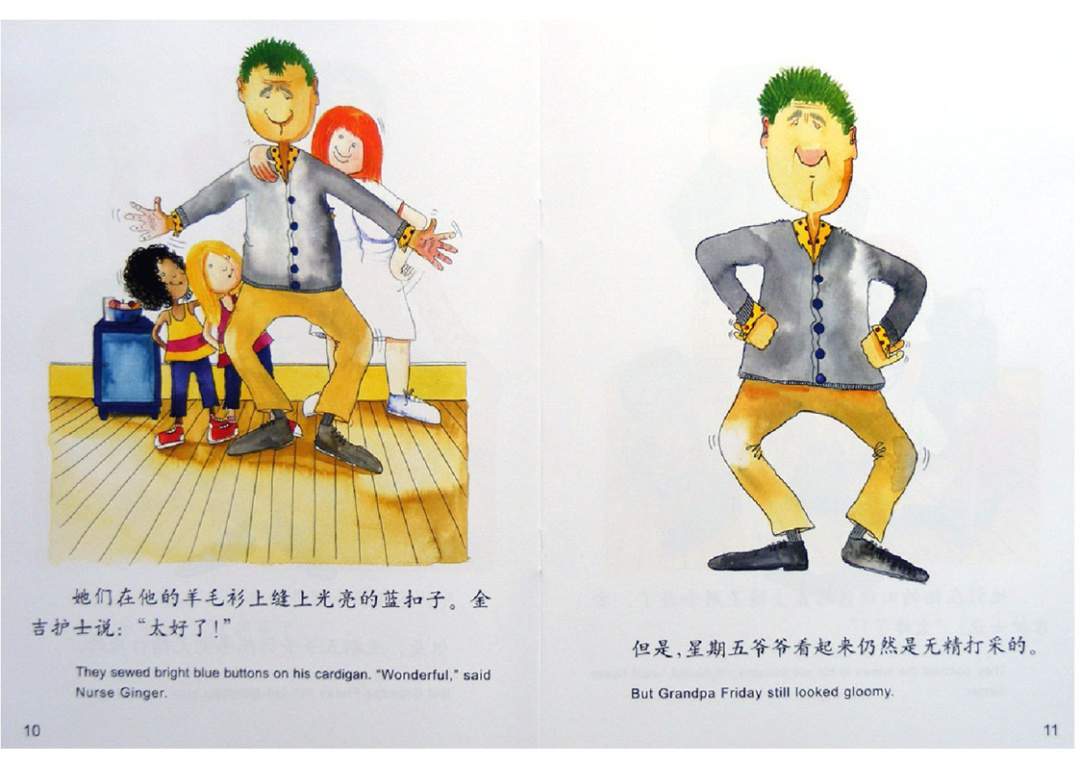 幼儿园绘本故事推荐米莉茉莉丛书《星期五爷爷》