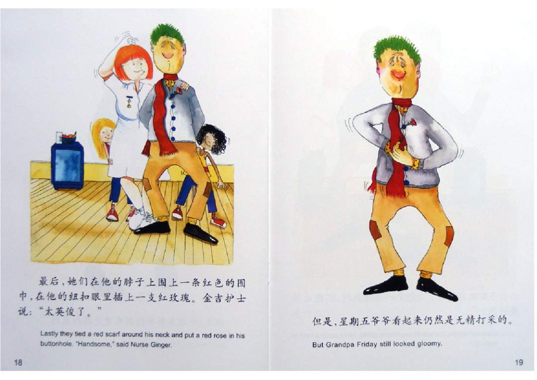 幼儿园绘本故事推荐米莉茉莉丛书《星期五爷爷》