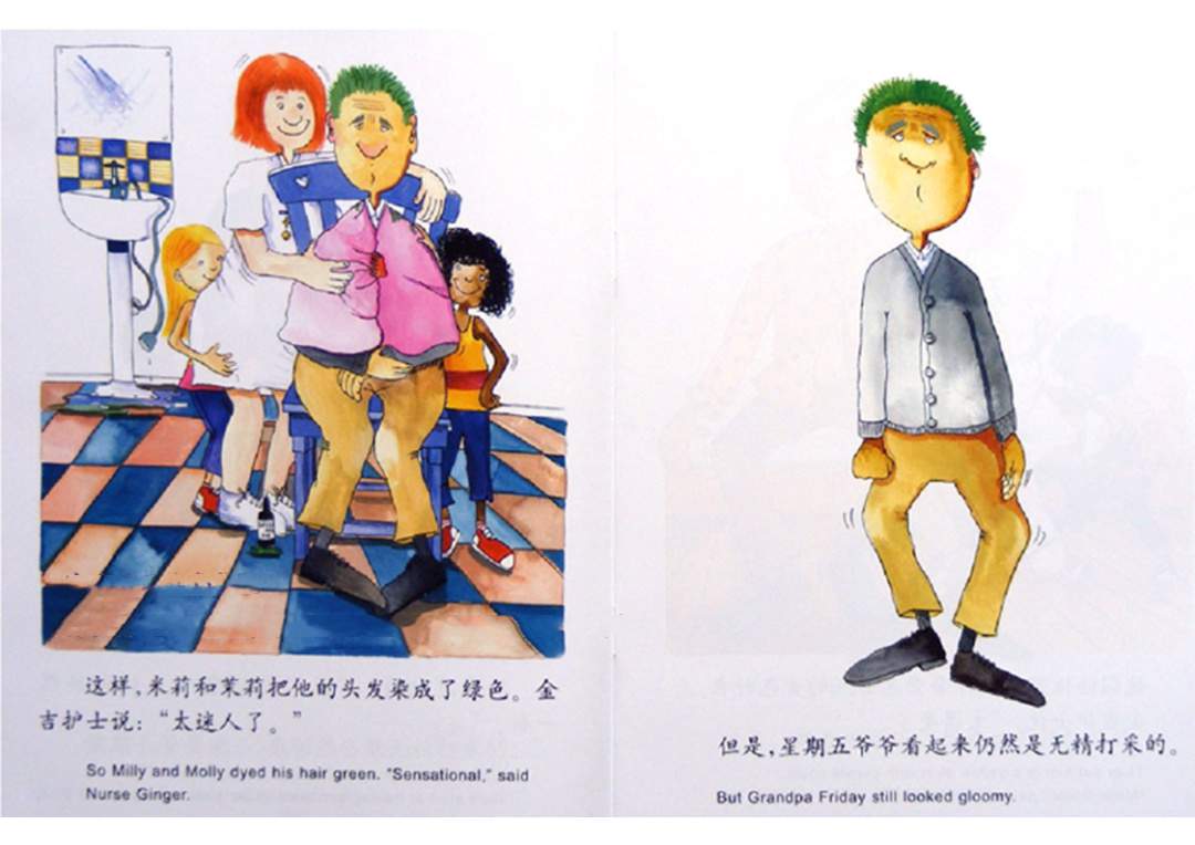 幼儿园绘本故事推荐米莉茉莉丛书《星期五爷爷》