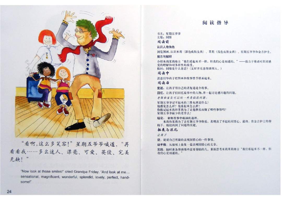 幼儿园绘本故事推荐米莉茉莉丛书《星期五爷爷》