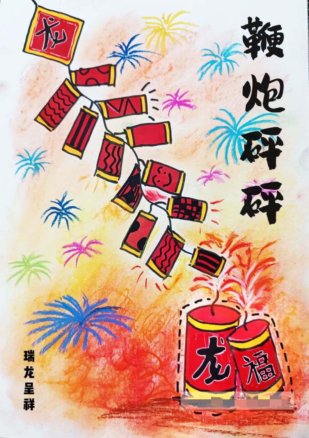2024龙年春节放鞭炮简笔画创意美术教程
