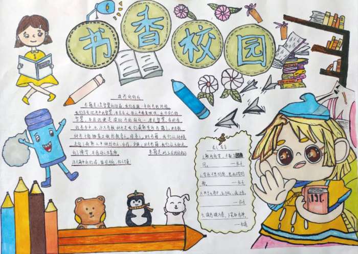 一二三年级我爱阅读手抄报