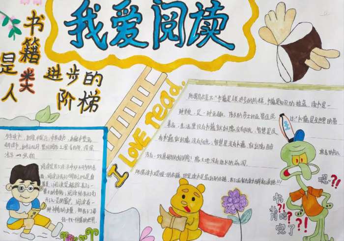 一二三年级我爱阅读手抄报