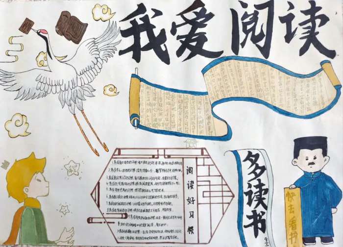 一二三年级我爱阅读手抄报