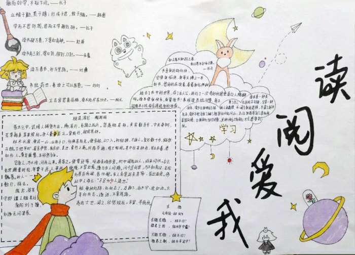 一二三年级我爱阅读手抄报