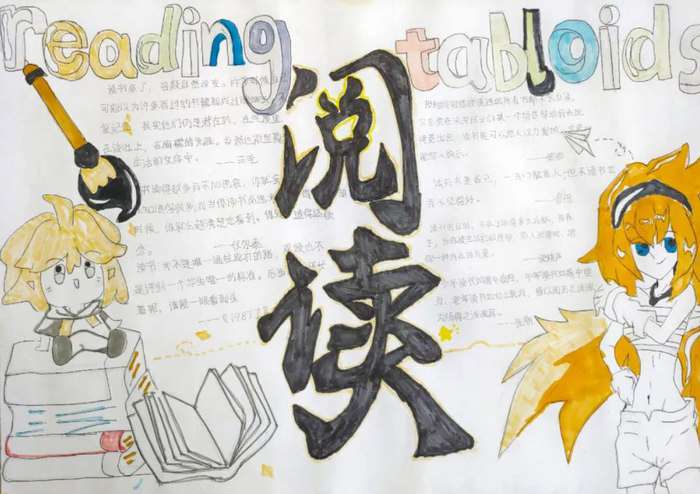 一二三年级我爱阅读手抄报