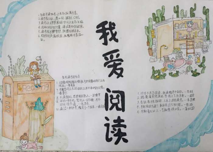 一二三年级我爱阅读手抄报