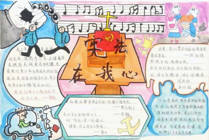 法制教育手抄报图片简单又漂亮
