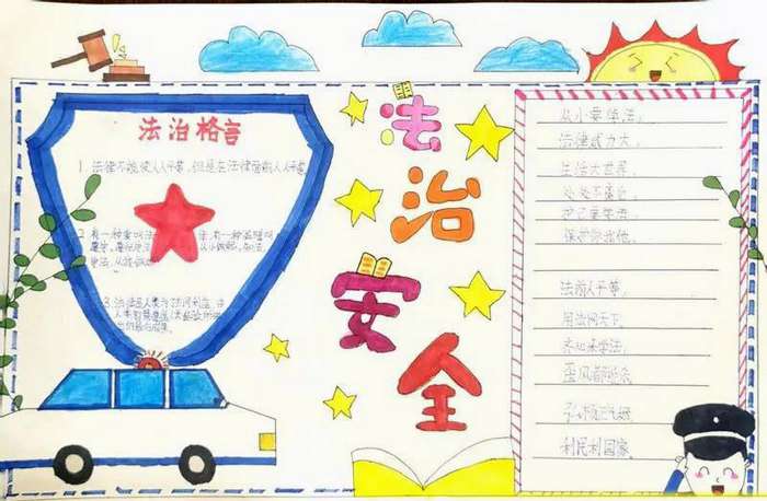 法制教育手抄报图片简单又漂亮