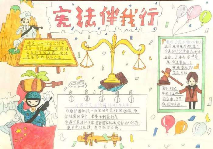 法制教育手抄报图片简单又漂亮