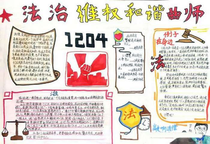 法制教育手抄报图片简单又漂亮