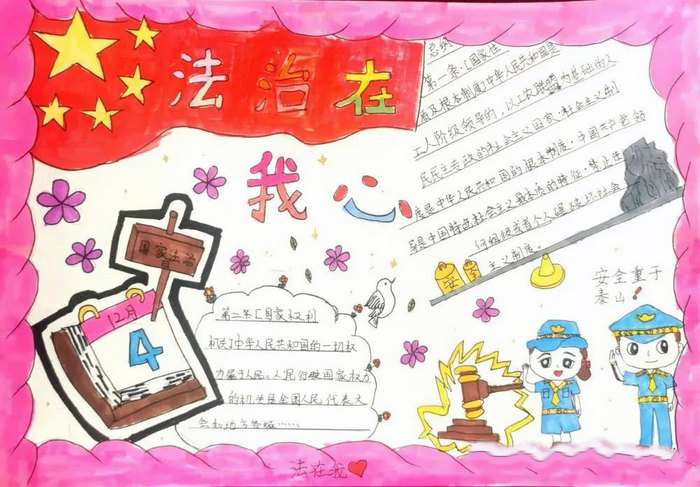 法制教育手抄报图片简单又漂亮