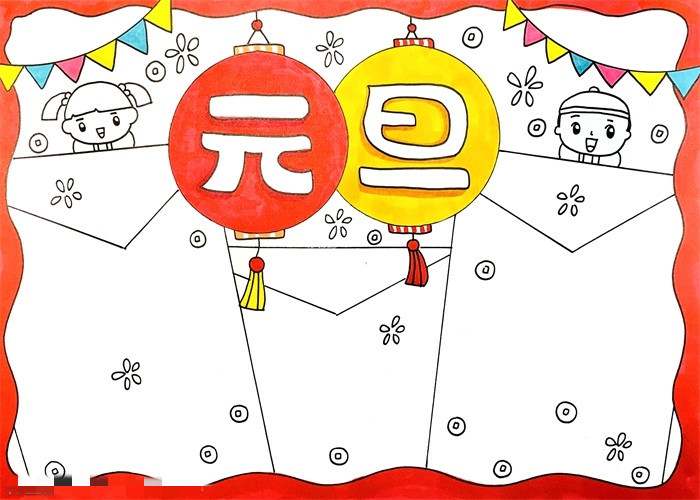 小学生元旦手抄报简单又漂亮