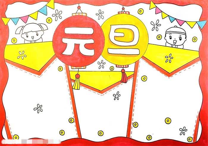 小学生元旦手抄报简单又漂亮