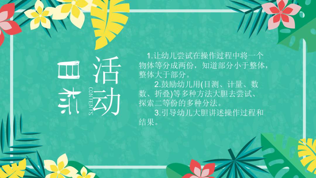 幼儿园幼小衔接科学教案：小熊分卡片（二等分）