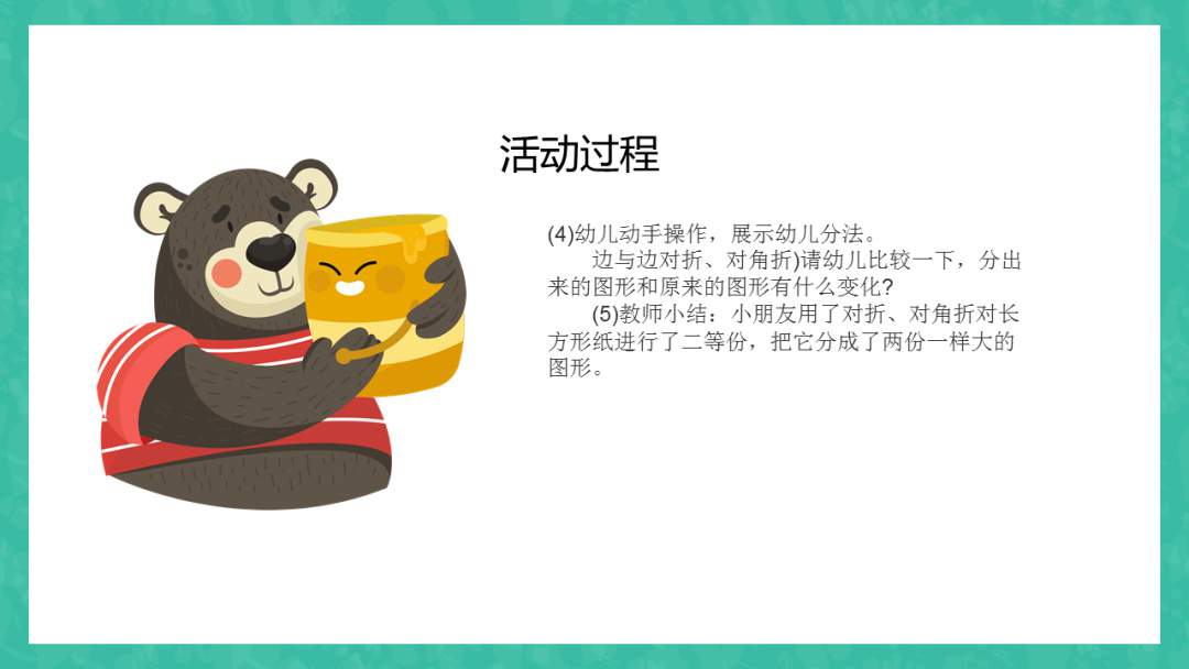 幼儿园幼小衔接科学教案：小熊分卡片（二等分）