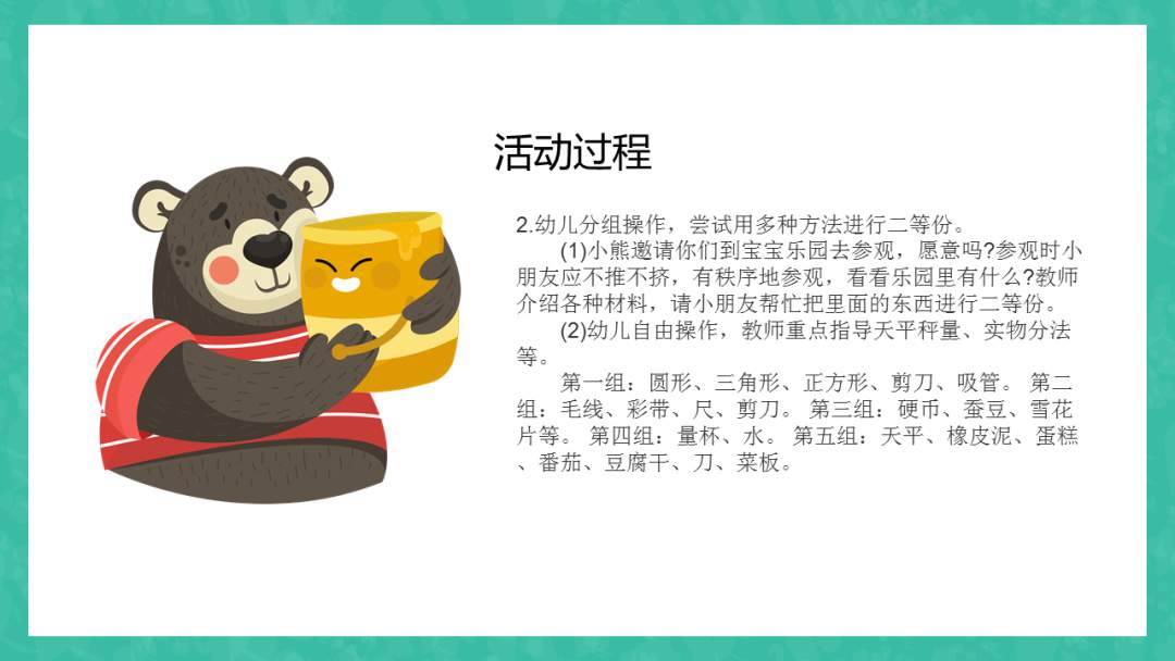 幼儿园幼小衔接科学教案：小熊分卡片（二等分）