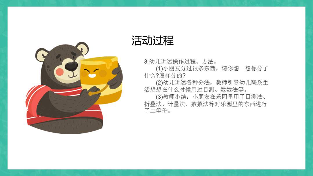 幼儿园幼小衔接科学教案：小熊分卡片（二等分）