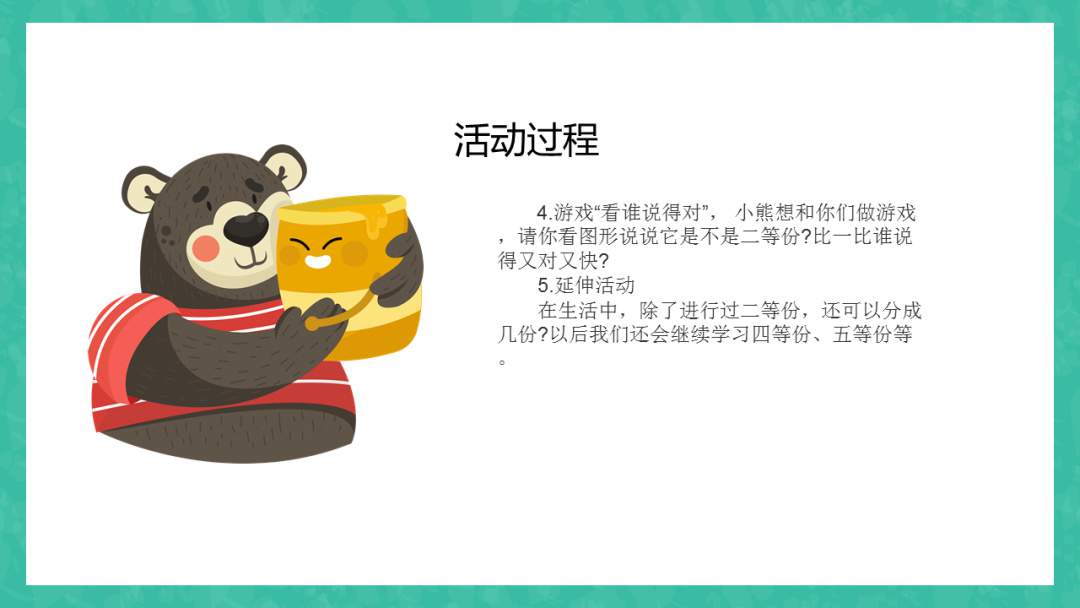 幼儿园幼小衔接科学教案：小熊分卡片（二等分）