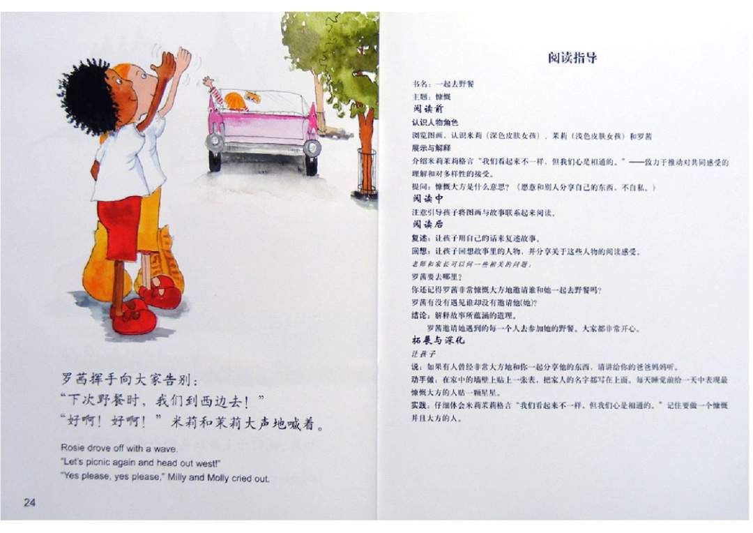 幼儿园绘本故事推荐米莉茉莉丛书《一起去野餐》