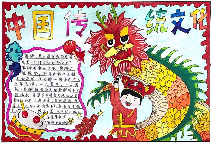 传统文化我传承手抄报图片简单又漂亮