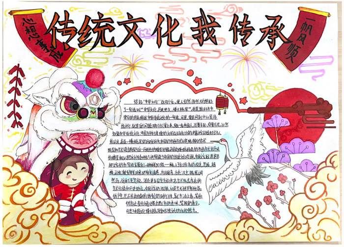 传统文化我传承手抄报图片简单又漂亮