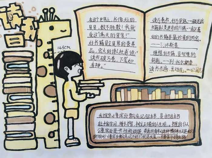 好书推荐手抄报图片简单漂亮